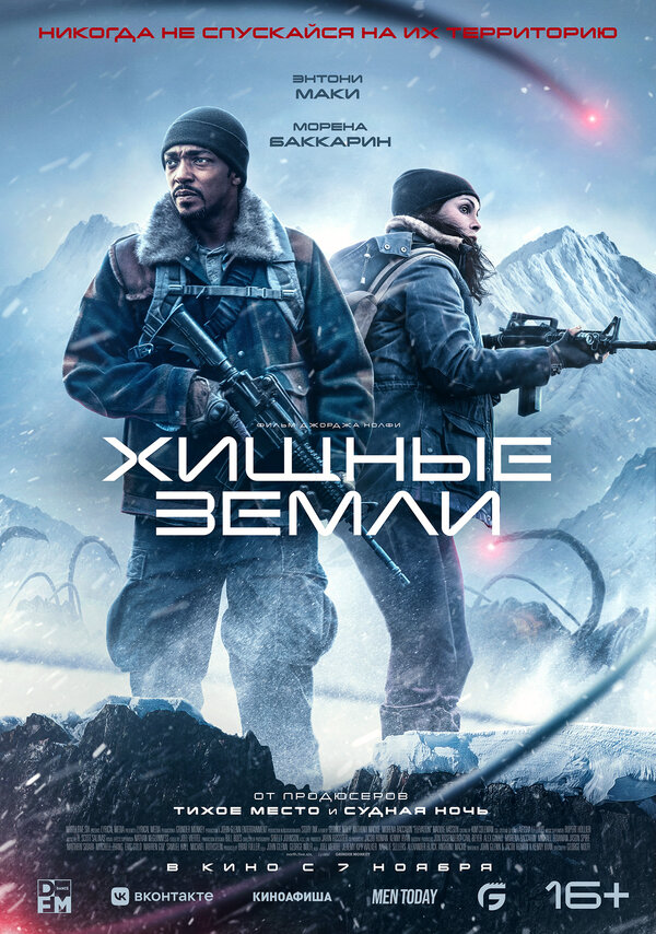 Хищные земли постер - смотреть онлайн